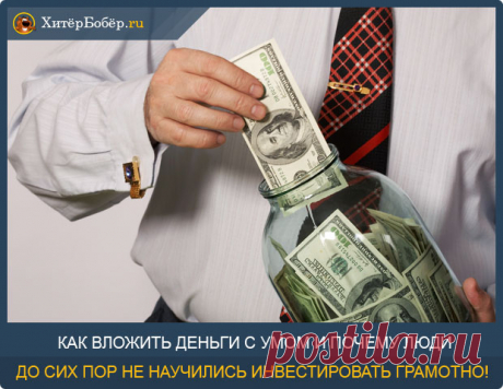 Как приумножить деньги - 10 способов для новичков + примеры