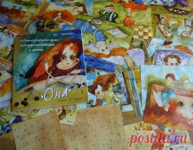 Иллюстрация 3 из 5 для Она. Метафорические ассоциативные карты - Камилла Крюгер | Лабиринт - книги. Источник: mif