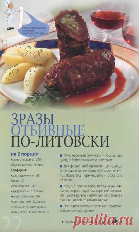 Зразы отбивные по-литовски