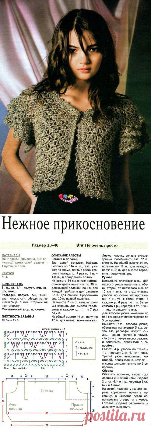 БОЛЕРО "НЕЖНОЕ ПРИКОСНОВЕНИЕ".