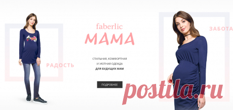Официальный сайт Faberlic (Фаберлик), информация о продукции, выбор консультанта, новости, помощь при выборе продукции