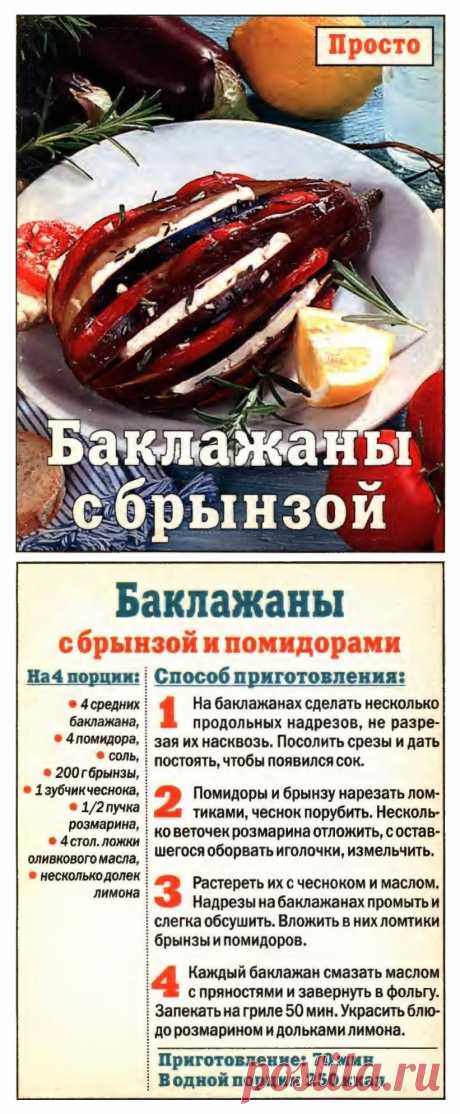 Баклажаны с брынзой и помидорами