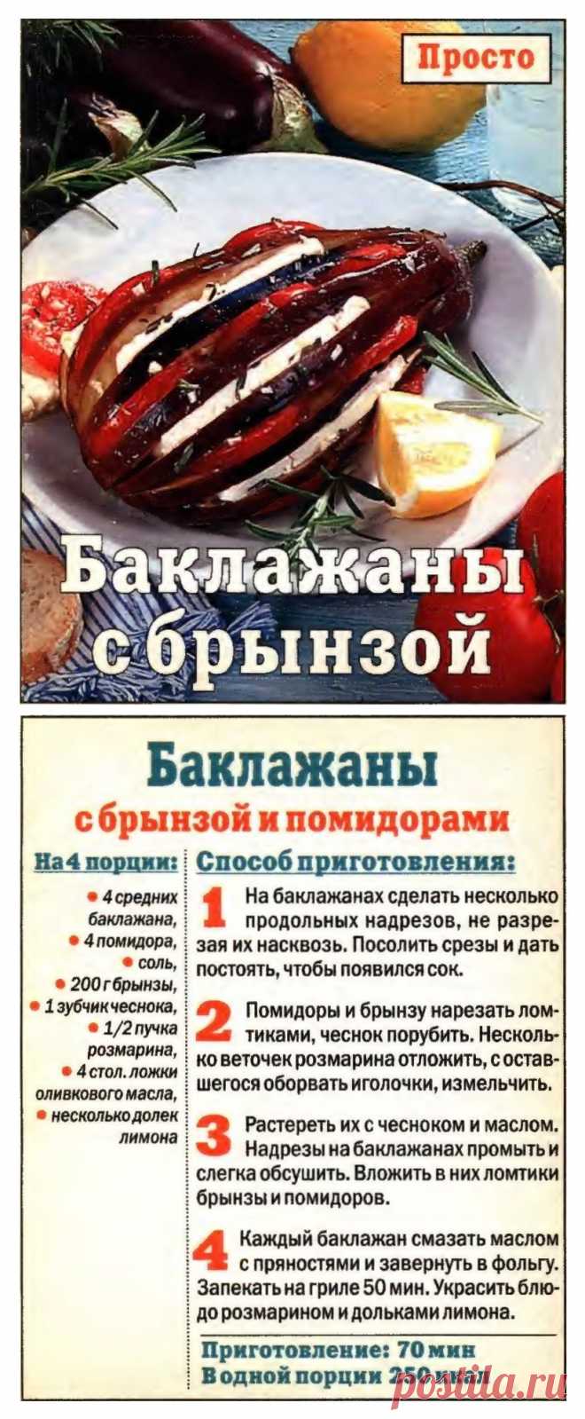 Баклажаны с брынзой и помидорами