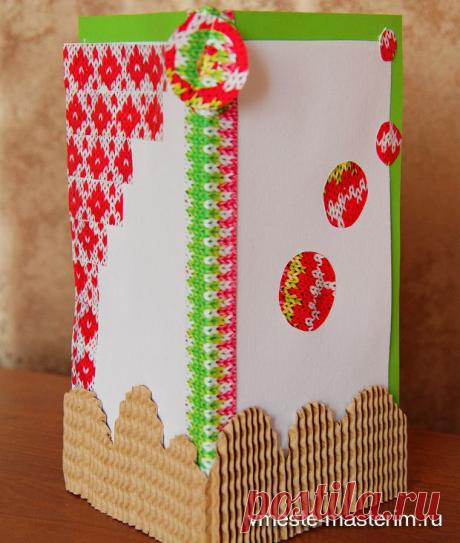 Открытка своими руками (мастер-класс)