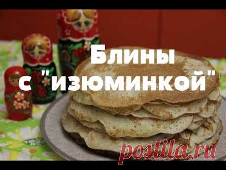 Заварные дрожжевые блины. Рецепт с &quot;изюминкой&quot;.