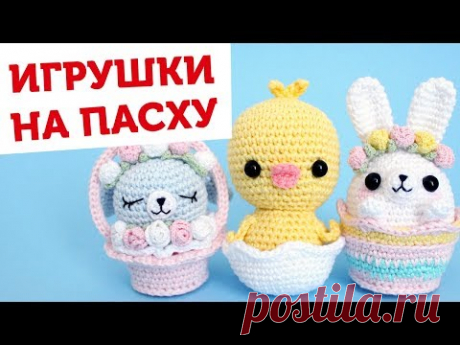 НАВЯЗАЛА: пасхальные сувениры / Корзинка, цыпленок, кролик на Пасху