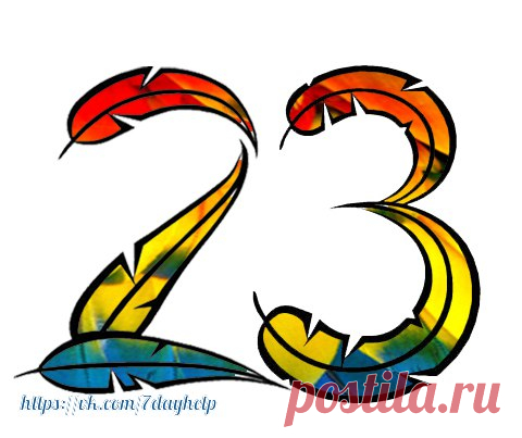 Загадка цифры 23
~~~~~~~~~~~~~~~~~~~~~~
Есть немало историй, связанных с числом 23. Известный оккультист Роберт Антон Уилсон, который является автором «Трилогии иллюминатов», выпустил следующую книгу, которая называется «Космический триггер: последняя тайна иллюминатов». В ней он даже выделил отдельную главу для этого числа. В своё время, благодаря Уильяму С. Берроузу, Уилсон, открыл магическое предназначение цифры 23.
Показать полностью…