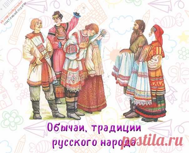Обычаи, традиции русского народа: презентации, мастер-калссы, консультации, буклет.

#библиотека@luckyteacher
#тематическаяподборка@luckyteacher
