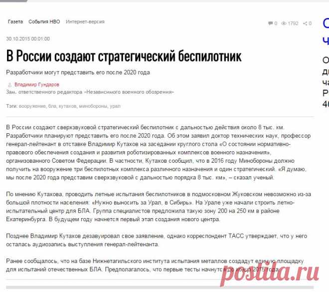 В России создают стратегический беспилотник / События НВО / Независимая газета