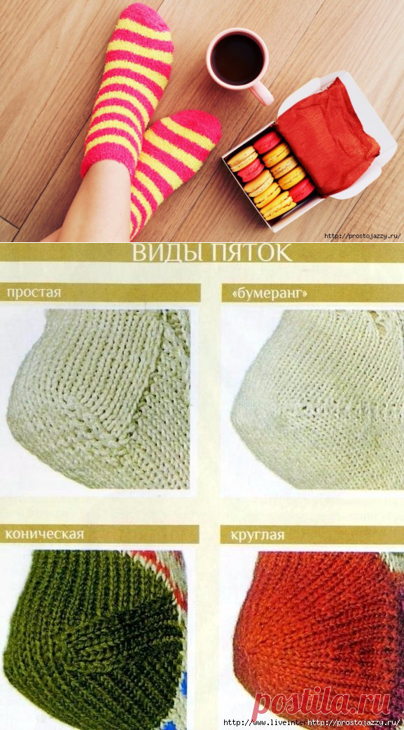 Виды носочных пяток.