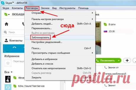 Невидимость в скайпе.