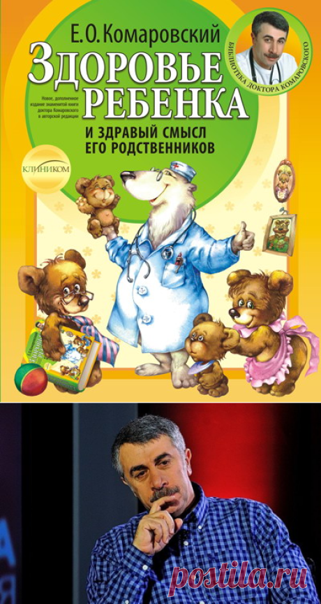 Официальный сайт Доктора Комаровского