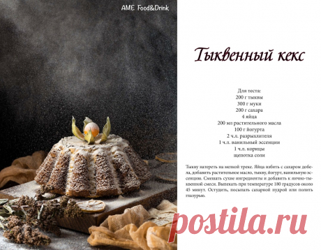 Тыквенный кекс