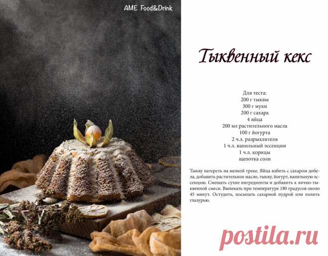 Тыквенный кекс
