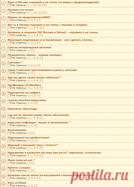 CATS-форум :: Просмотр форума - ЛЕЧЕНИЕ (архив)