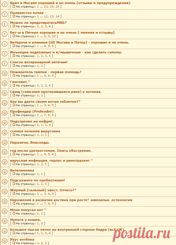 CATS-форум :: Просмотр форума - ЛЕЧЕНИЕ (архив)