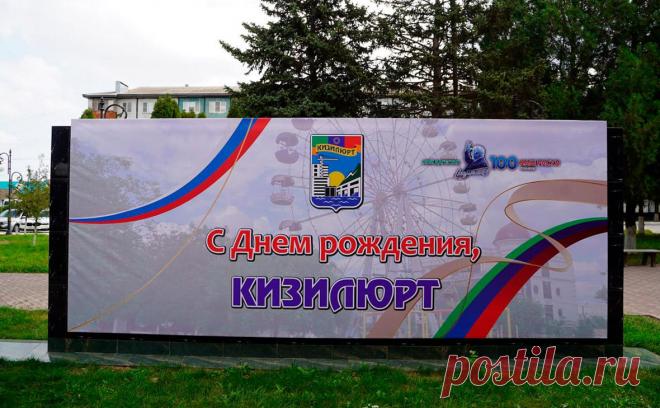 Власти Кизилюрта передумали отменять День города из-за ареста мэра. Празднование 60-летия дагестанского Кизилюрта после ареста мэра Магомеда Магомедова решили не переносить, сообщили в пресс-службе городской администрации.