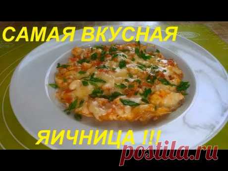 ЛЮБИМЫЙ ЗАВТРАК, СРАЗУ ТРИ ВАРИАНТА! ЯИЧНИЦА, ДА НЕ ПРОСТО, А С ДОБАВКАМИ! ЕШЬ И ХУДЕЙ!