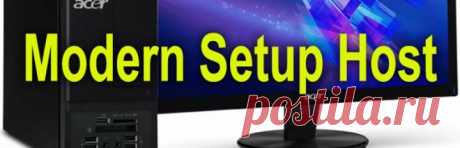 Modern Setup Host, что это за программа, которая грузит диск и процессор?