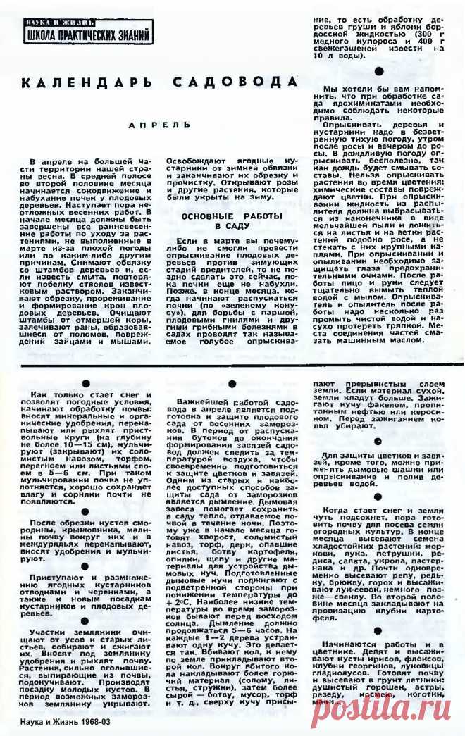 Календарь садовода - Апрель