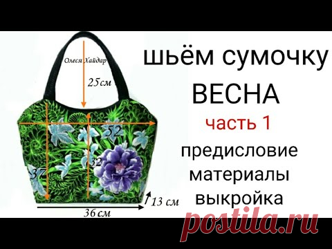 Шьём сумочку 