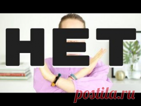 ЛИЧНЫЕ ГРАНИЦЫ: Я БОЮСЬ СКАЗАТЬ НЕТ ft. Ellina Daily