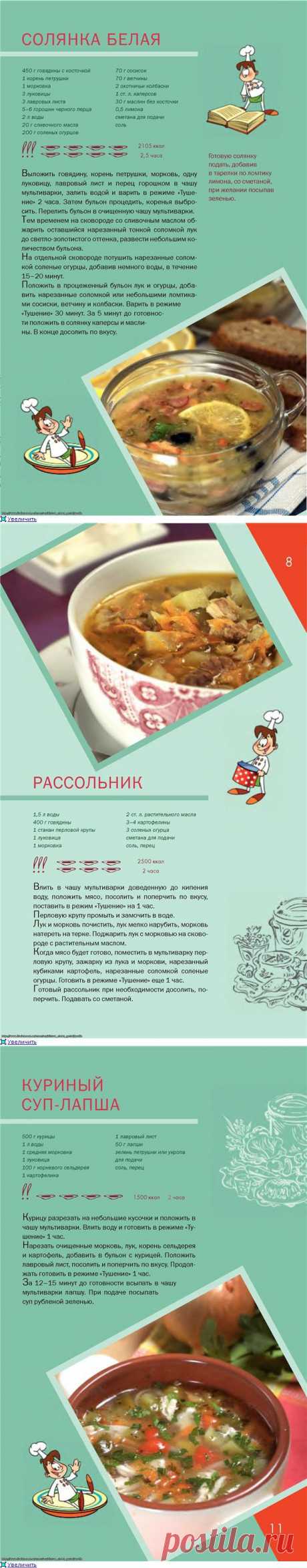Повар и поварёнок. Рецепты для мультиварки.