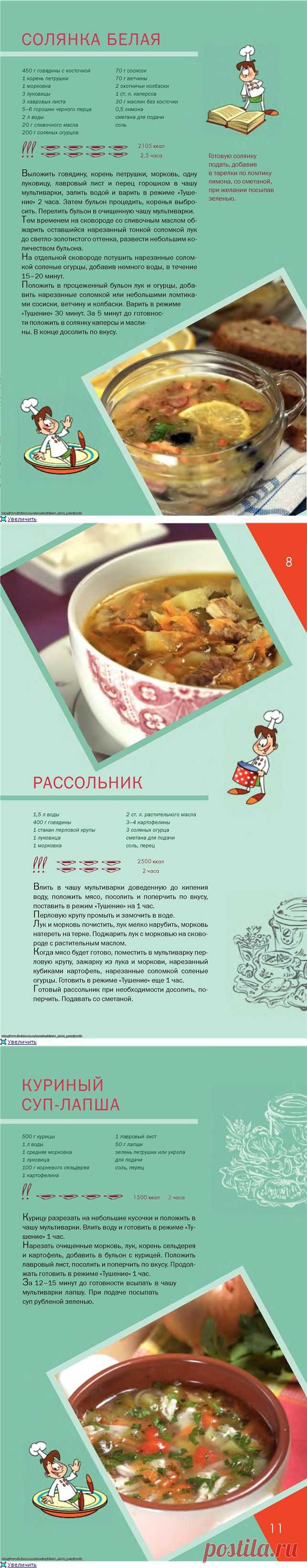 Повар и поварёнок. Рецепты для мультиварки.