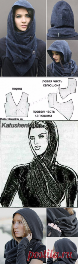 Необычный "капюшон" (выкройка) / Головные уборы / ВТОРАЯ УЛИЦА