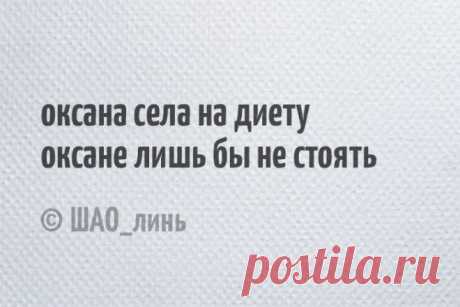 Прикольно - 20 веселых и непредсказуемых двустиший о нашей жизни