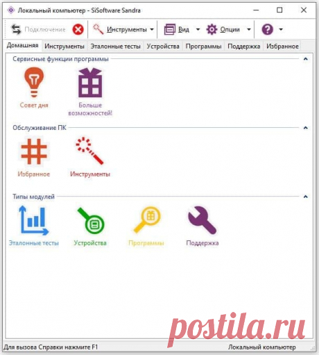 SiSoftware Sandra - это программа для полнейшего анализа конфигурации компьютера и внешних подключаемых устройств, а также тестирования производительности. Эта программа существует с 95-го года и считается одним из самых уважаемых инструментов в своей категории, которому доверяют профессионалы. Самая близкая по функционалу альтернатива AIDA64.