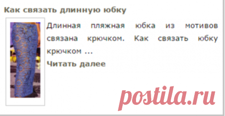Вязаные крючком юбки. Подборка.