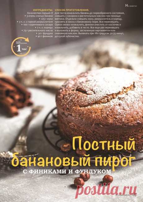 Постный банановый пирог с финиками и фундуком