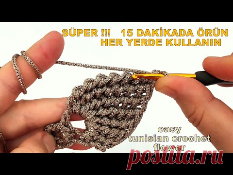 15 DAKİKADA ÖRÜN❕❗ HERYERDE KULLANIN🌺🌺SUPER #TUNISIANCROCHET #FLOWER🌼🌼🌼#tunusişi #çiçek