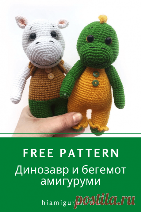 СХЕМА вязания динозавра и бегемота крючком #амигуруми #схемыамигуруми #вязанаяигрушка #вязаныйдинозавр #вязаныйбегемот #игрушкикрючком #amigurumipattern #amigurumidinosaur #crochetdinosaur #amigurumihippo #crochethippo