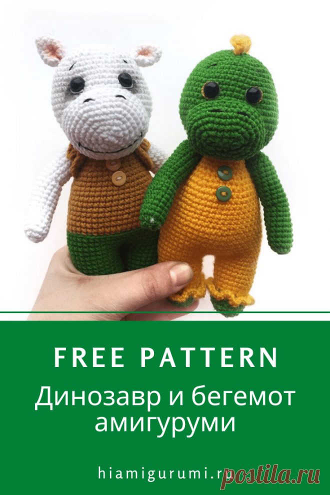 СХЕМА вязания динозавра и бегемота крючком #амигуруми #схемыамигуруми #вязанаяигрушка #вязаныйдинозавр #вязаныйбегемот #игрушкикрючком #amigurumipattern #amigurumidinosaur #crochetdinosaur #amigurumihippo #crochethippo