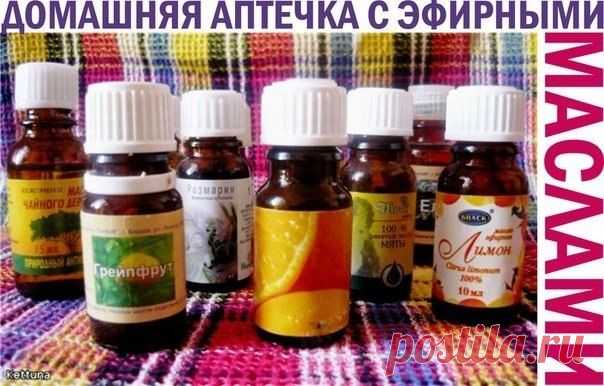 ДОМАШНЯЯ АПТЕЧКА С ЭФИРНЫМИ МАСЛАМИ