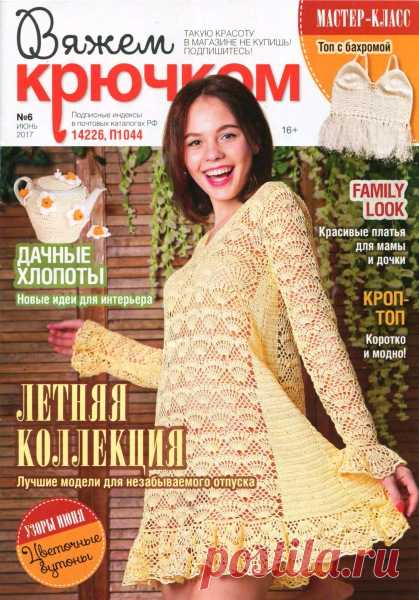 Вяжем крючком №6 2017