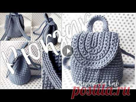 РЮКЗАЧОК из трикотажной пряжи крючком + СХЕМА Небольшой рюкзак из трикотажной пряжи крючком со схемой и без шва. В видео я вяжу детский рюкзак из трик...