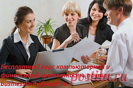 Абсолютно каждый человек когда начинает свое дело в интернете, и за незнания, неумения делаем массу ошибок с самого начала, и это нормально. Проблема в том, что со временем, человек привыкают действовать ошибочно, и хотя надеяться на лучшее ничего не меняется, потому что не меняются действия и месяц за месяцам все повторяется....время,энергия,силы уходят но результата как не было так и нет .