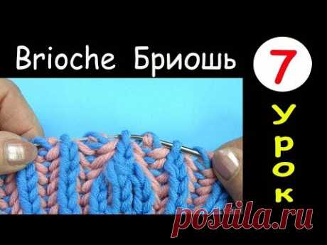 Начинаем вязать – Видео уроки вязания » Бриошь Урок №7 Убавление четырех петель Вязание на спицах