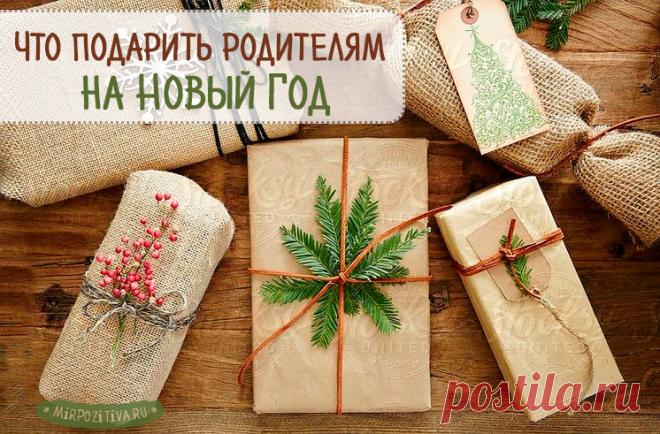 Отличные идеи новогоднего подарка родителям в 2023 году Отличные советы!
