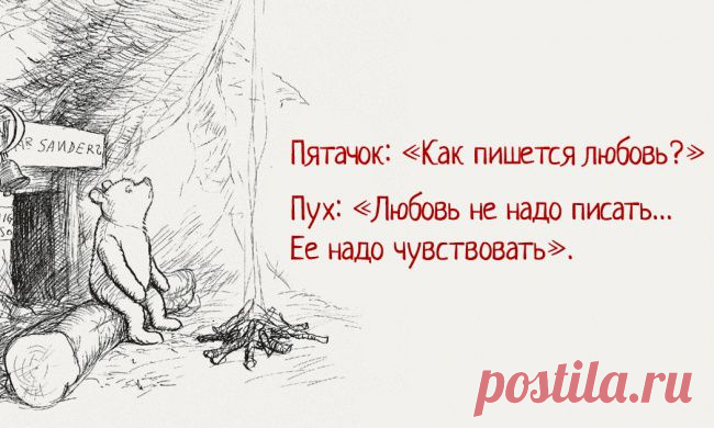 20 мудрых истин от Винни-Пуха