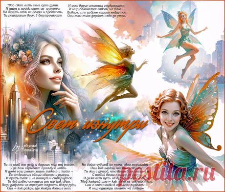 Свет изнутри... ~ Открытка (плейкаст)