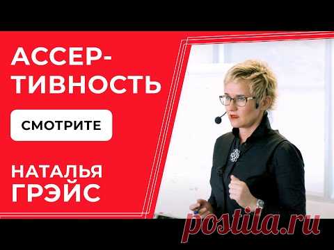 ЛОЖЬ, ПРИТВОРСТВО, ТРУСОСТЬ. АГРЕССИЯ - УПРАВЛЯЕМАЯ И НЕТ. ПОСТОЯТЬ ЗА СЕБЯ. АССЕРТИВНОСТЬ. Н. ГРЭЙС