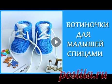 Ботиночки для малышей спицами/ Мегапопулярные ботиночки для малышей Ботиночки для малышей спицами! Это новая версия так полюбившихся всем ботиночек: * абсолютно бесшовная модель * цельная подошва * красивый кант * конт...