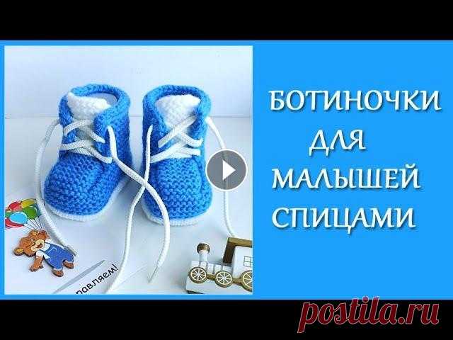 Ботиночки для малышей спицами/ Мегапопулярные ботиночки для малышей Ботиночки для малышей спицами! Это новая версия так полюбившихся всем ботиночек: * абсолютно бесшовная модель * цельная подошва * красивый кант * конт...