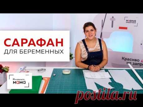 Джинсовый сарафан для беременных с посадкой на животик.  Моделирование и примерка. Все в одном видео