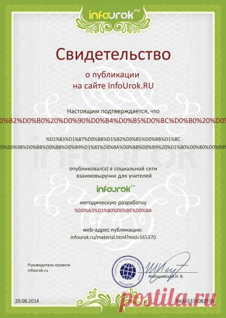 Infourok.ru - Свидетельство