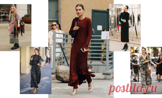 Самые модные длинные платья этой осени По совету самых модных героинь streetstyle-хроник